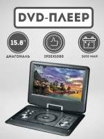 Портативный DVD плеер 15,6" дюйма XPX EA-1569L TV/FM/Game