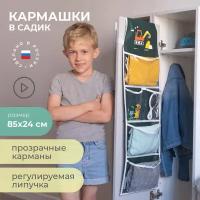 Карман для садика на шкафчик