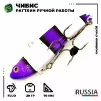 Раттлин (VIB) Ribalube чибис 70мм/20гр #R25 (на судака / на берша / на щуку / на окуня)