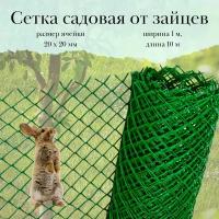 Сетка для защиты саженцев от грызунов, 1 х 10 м, размер ячейки 20 х 20 мм, пластиковая, зеленая