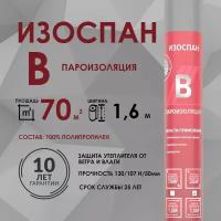 Изоспан B 70 м2 Пароизоляция для теплоизоляции стен, кровли, пола, потолка