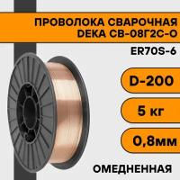 Омедненная сварочная проволока DEKA ER70S-6 (Св-08Г2С-О) 0.8 мм 5 кг