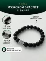 Браслет мужской с бусинами шунгита и руной Феху