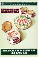 Плакат, постер на бумаге СССР/ Крабовые консервы. Вкусная нежная закуска. Размер 21 х 30 см