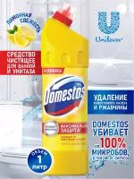 Domestos Средство чистящее для ванной и унитаза Лимонная Свежесть с дез. эффектом 1 л