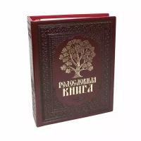 Российский центр родословия Родословная книга "Художественная" древо (обложка из искусственной кожи)