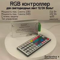 Контроллер для LED ленты мульти General GDC-RGB-216-R-P20-12