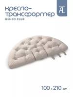 Кресло-трансформер Mr.Mattress Genso club, 100х210 см