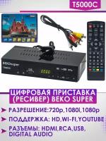 Цифровая приставка (ресивер) 1080p,HD,WIFI,YOUTUBE