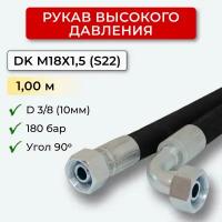 РВД (Рукав высокого давления) DK 10.180.1,00-М18х1,5 угл