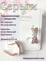 Серьги в форме креста с искусственным цирконом от фирмы Xuping