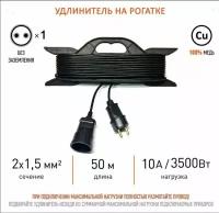 Силовой удлинитель на рамке ПВС 2х1,5 mm 50 Метров/ Со штепсельным гнездом/ Без заземления