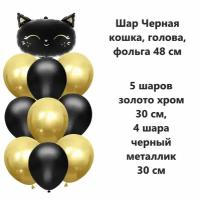 Набор "Черная кошка" - 1 голова 48 см и 9 черных и золотых шаров