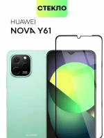 Защитное стекло BROSCORP для Huawei Nova Y61 (Хуавей Нова У61, Ю61) с олеофобным покрытием, не мешает датчикам и камере, прозрачное стекло, с рамкой