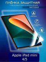 Гидрогелевая защитная пленка для планшета/пленка защитная матовая на экран для Apple iPad mini 4/5
