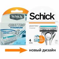 SCHICK QUATTRO Titanium, Сменные кассеты 4 шт