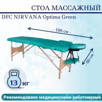 Массажный стол DFC NIRVANA, Optima, дерев. ножки, цвет горчичный (Mustard) Green