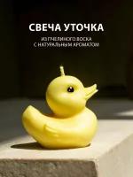 Интерьерная свеча уточка из пчелиного воска