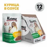 Karmy STERILIZED Курица в соусе 80г. Консервированный полнорационный корм для стерилизованных кошек и кастрированных котов старше 1 года