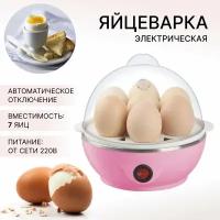 Электрическая яйцеварка на 7 яиц розовая, автовыключение