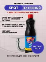 Крот Активный 1л/4шт