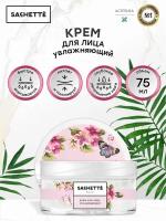 Крем для лица увлажняющий SACHETTE Beauty 75 мл