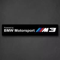 Наклейка на авто "BMW M3 - Моторные виды спорта" 24x4 см