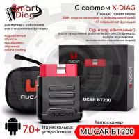 Мультимарочный оригинальный автосканер MUCAR BT200 + софт X-DIAG x431 (1 год), легковые и электромобили (300+ марок), + 41 сервисная функция