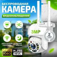 Камера видеонаблюдения wifi 3МП камера видеонаблюдения wifi уличная