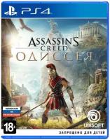 Игра Assassin's Creed: Odyssey (русская версия) (PS4)