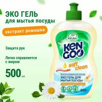 KENGOO ЭКО Гель для мытья посуды с экстрактом ромашки 500мл