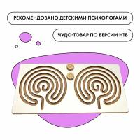 Головоломка для детей Нейротойс Лайт / Межполушарный лабиринт мозг