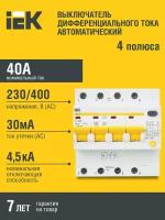 Дифференциальный автомат IEK АД14 4П 30 мА C 4.5 кА AC электронный 40 А 30 мА