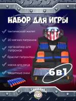 Жилет защитный 6в1/ Набор для игры в Nerf/Нерф (красный)