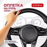 Оплетка руля M 37-38 см экокожа черно-серая Drift-2 SKYWAY S01102505