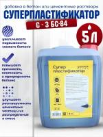 Суперпластификатор С - 3 БС-84, 5 л