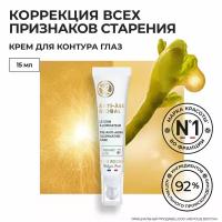 Yves Rocher Антивозрастной Крем для Контура Глаз