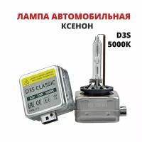 Лампа автомобильная ксенон D3S Classic 5000K LEDO