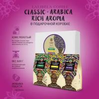 Подарочный набор кофе молотый LALIBELA COFFEE Classic, Arabica, Rich Aroma, 3 шт. по 200 г