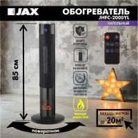 Напольный обогреватель JAX JHFC-2000YL