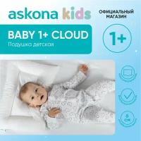 Анатомическая подушка Askona (Аскона) детская Baby 1+ Cloud