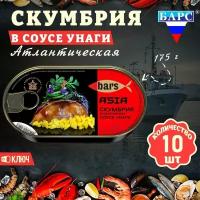 Скумбрия в соусе Унаги, атлантическая (филе), Барс