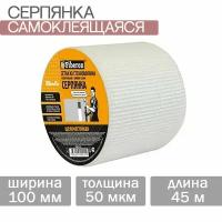 Лента Серпянка самоклеющаяся 100мм*45м Fiberon 120398