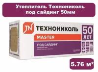 Каменная вата Технониколь "Сайдинг", 5,76м2