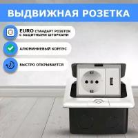 Встраиваемая выдвижная скрытая розетка в столешницу, EU+USB, белая