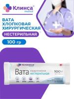 Вата хирургическая нестерильная клинса 100 гр