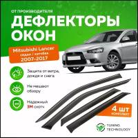 Дефлекторы боковых окон Mitsubishi Lancer (Митсубиси Лансер) седан и хэтчбек 2007-2017, ветровики на двери автомобиля, ТТ