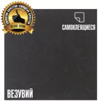 LVT Самоклеящаяся ПВХ плитка LAKO DECOR "Везувий" серии Делюкс, толщина 2мм, площадь 3,15м²