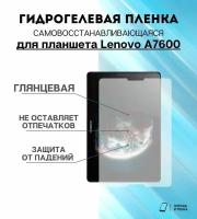 Гидрогелевая защитная пленка для планшета Lenovo A7600-SpainSE комплект 2шт