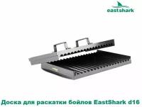 Доска EastShark для раскатки бойлов D16 / доска для бойл большая профессиональная